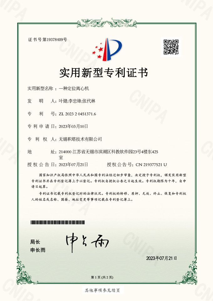 一种定位离心机